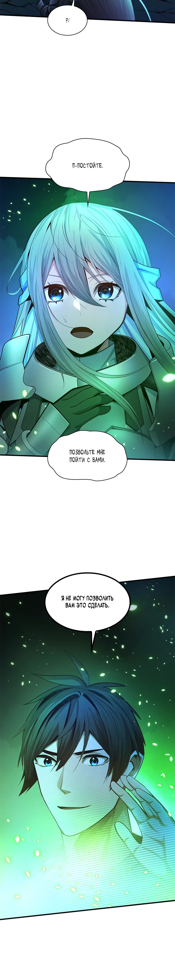 Манга Невероятное обучение - Глава 228 Страница 30