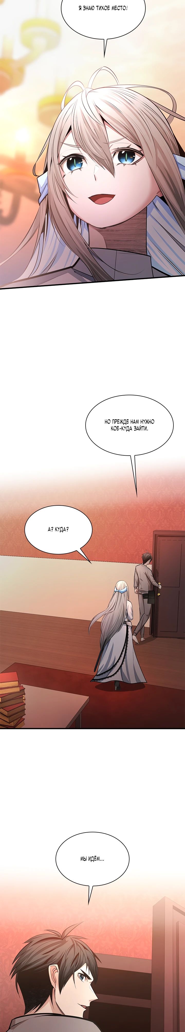 Манга Невероятное обучение - Глава 228 Страница 2