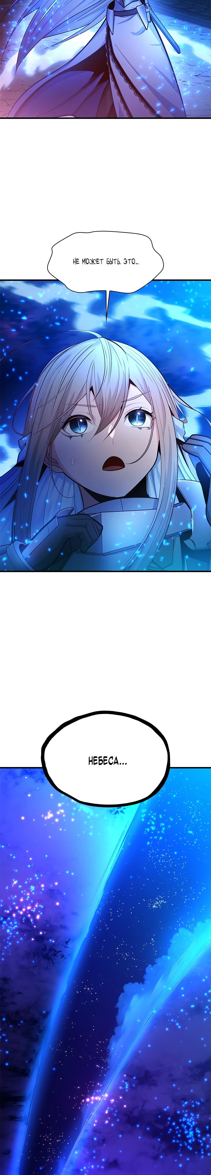 Манга Невероятное обучение - Глава 228 Страница 25