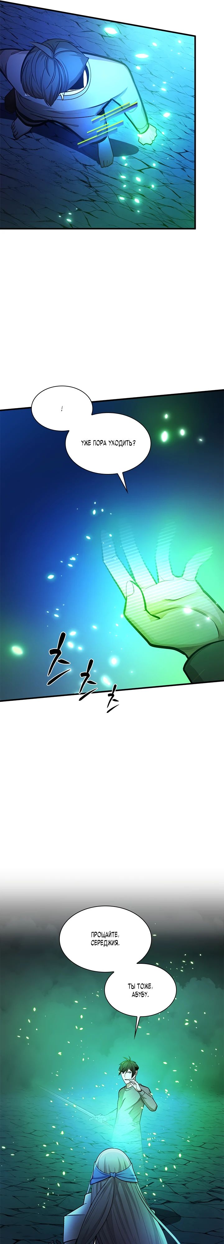 Манга Невероятное обучение - Глава 228 Страница 29