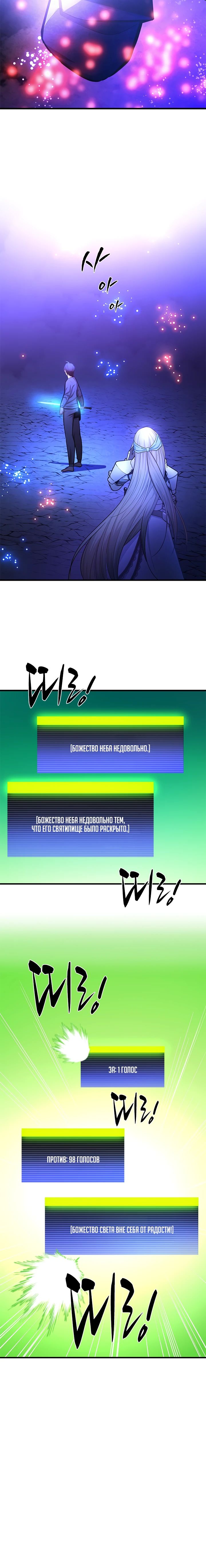 Манга Невероятное обучение - Глава 228 Страница 28