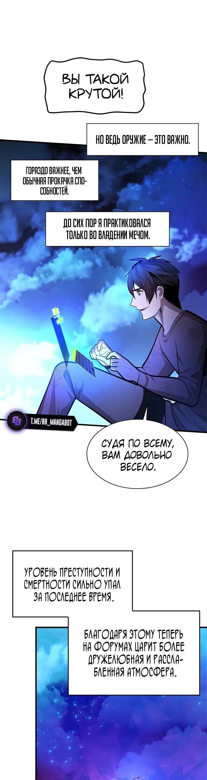 Манга Невероятное обучение - Глава 229 Страница 54