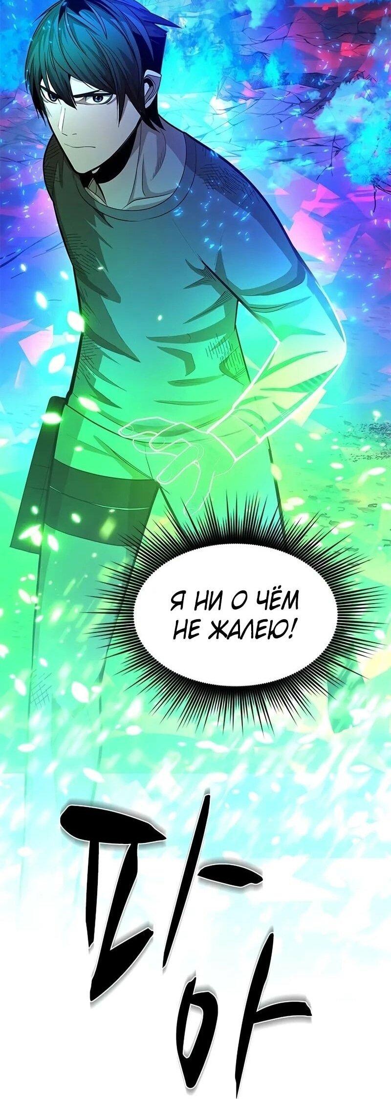 Манга Невероятное обучение - Глава 229 Страница 60