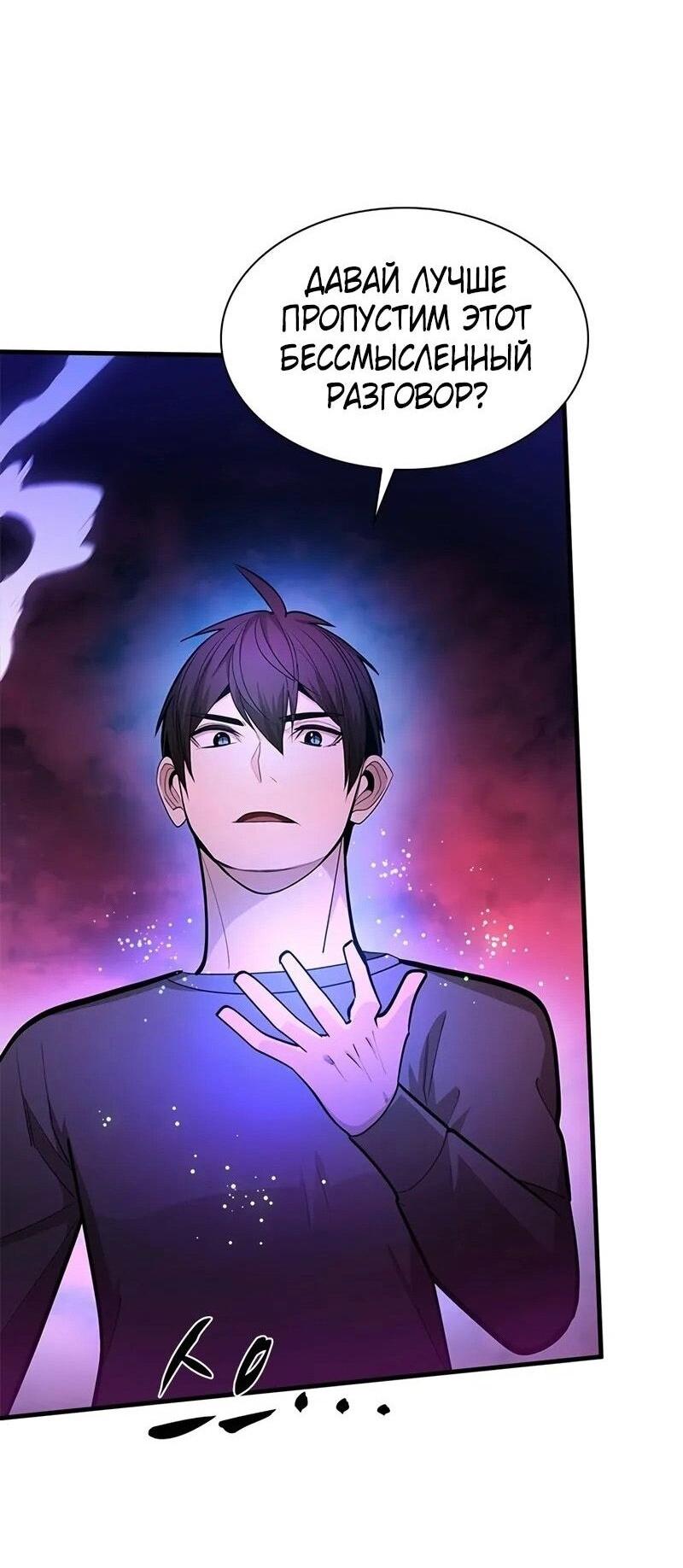 Манга Невероятное обучение - Глава 229 Страница 12