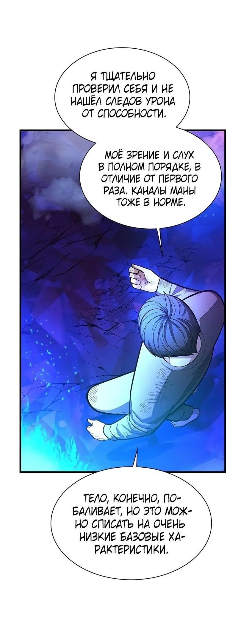 Манга Невероятное обучение - Глава 229 Страница 31