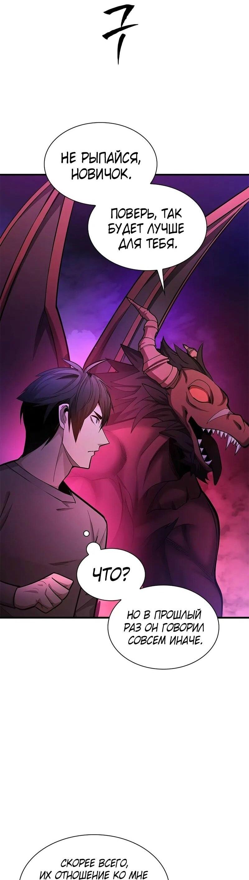 Манга Невероятное обучение - Глава 229 Страница 4