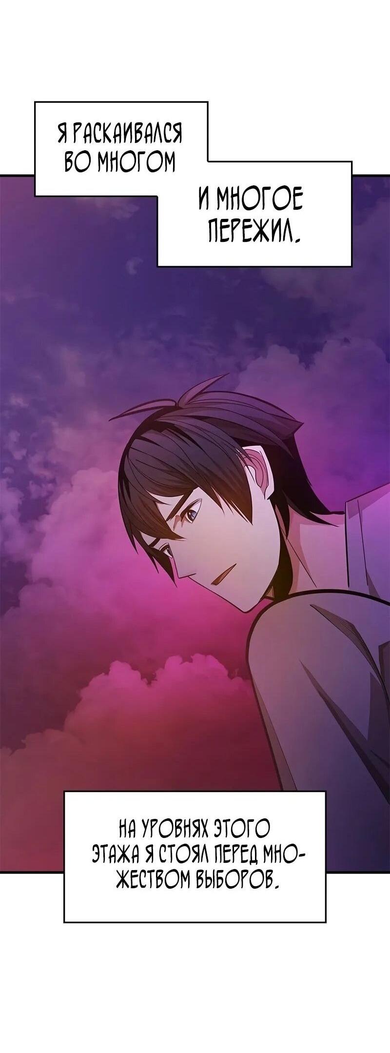 Манга Невероятное обучение - Глава 229 Страница 67