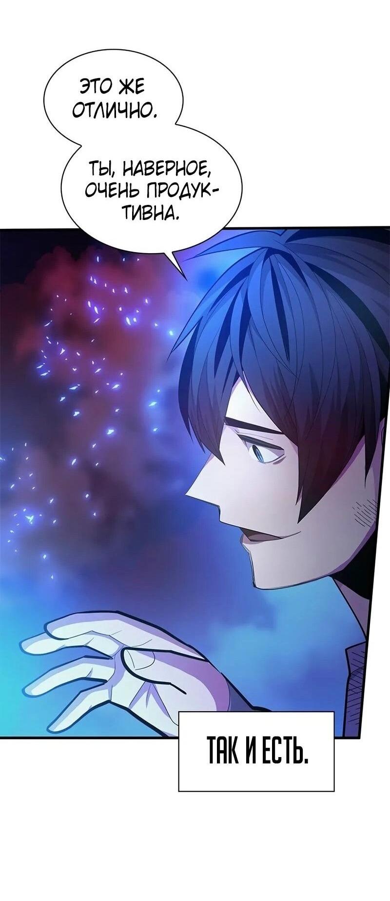 Манга Невероятное обучение - Глава 229 Страница 40