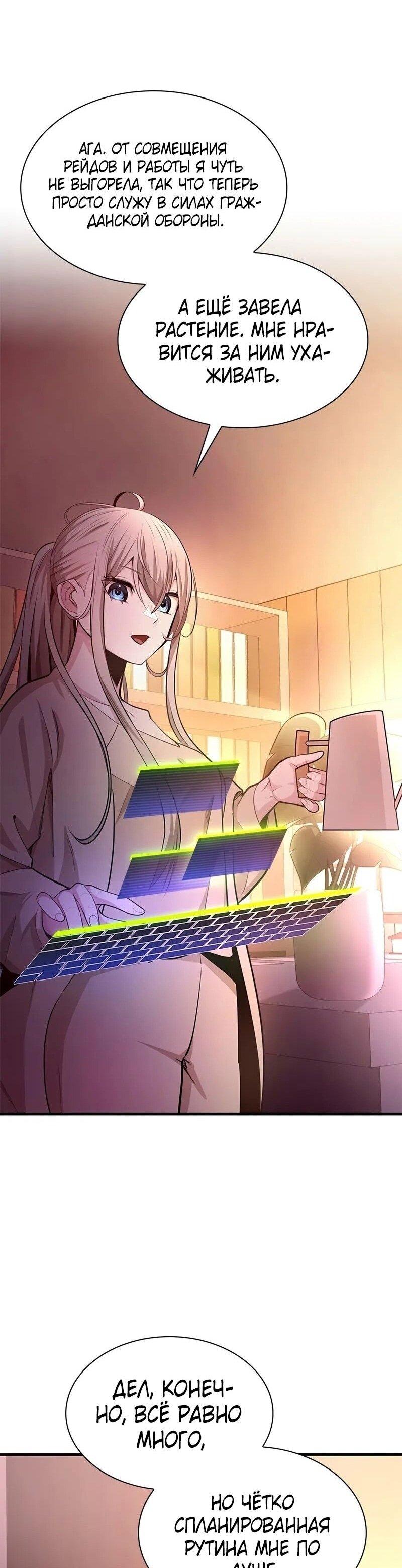 Манга Невероятное обучение - Глава 229 Страница 38