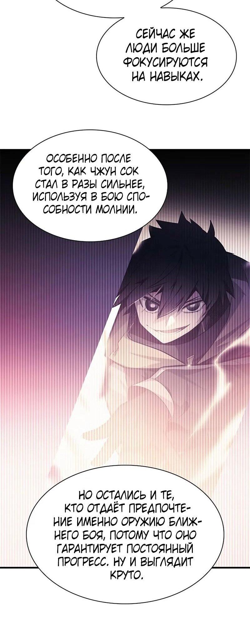 Манга Невероятное обучение - Глава 229 Страница 45