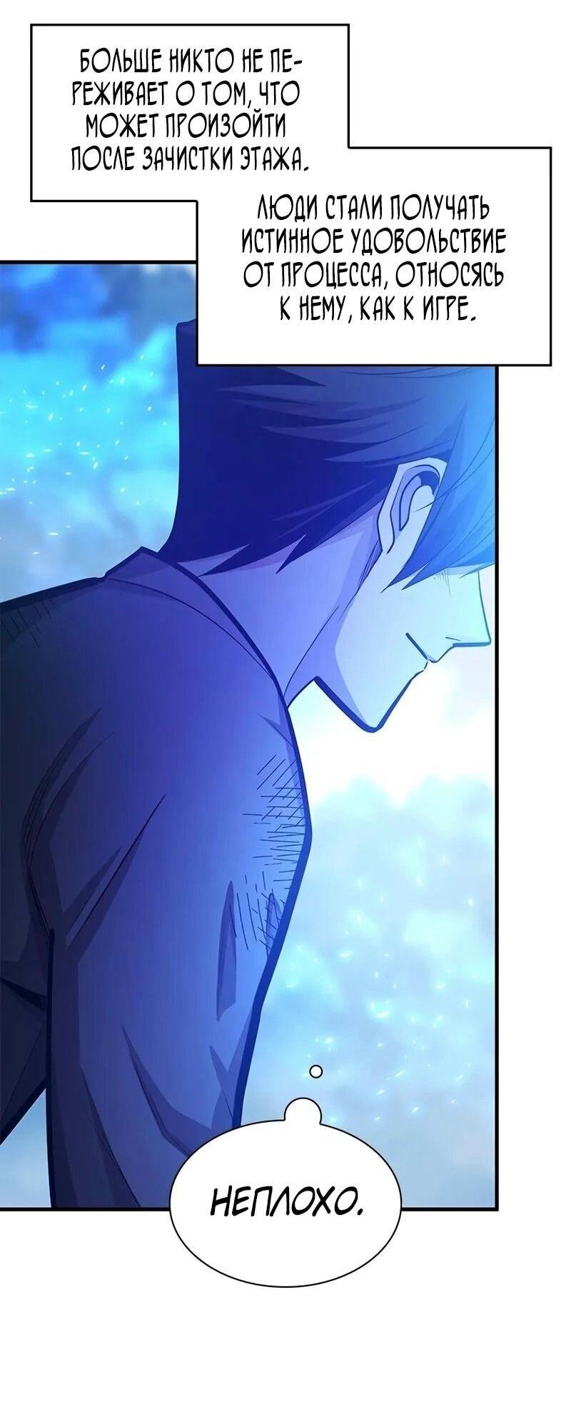 Манга Невероятное обучение - Глава 229 Страница 56