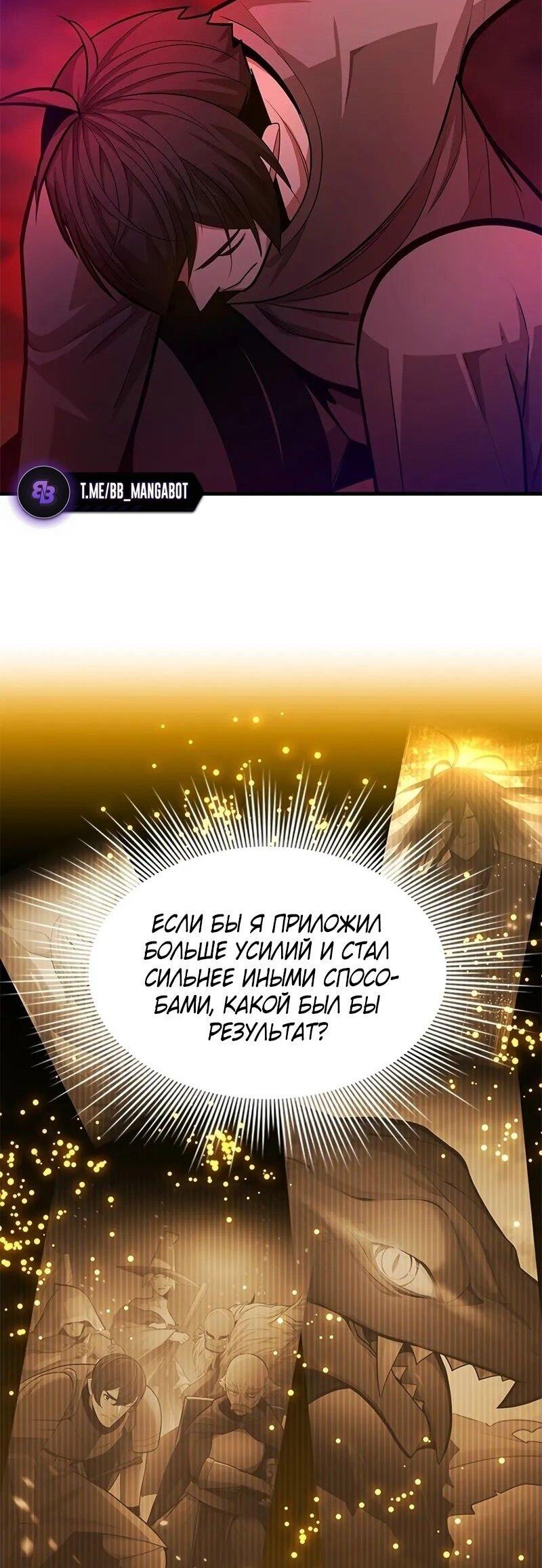 Манга Невероятное обучение - Глава 229 Страница 69