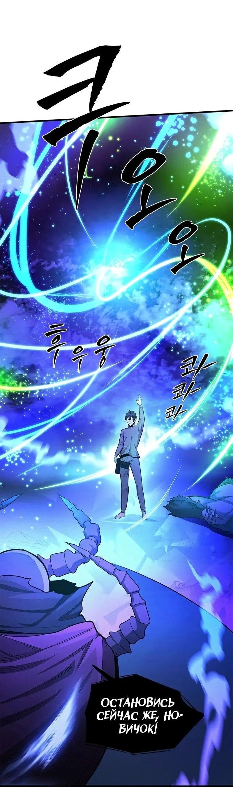 Манга Невероятное обучение - Глава 229 Страница 17