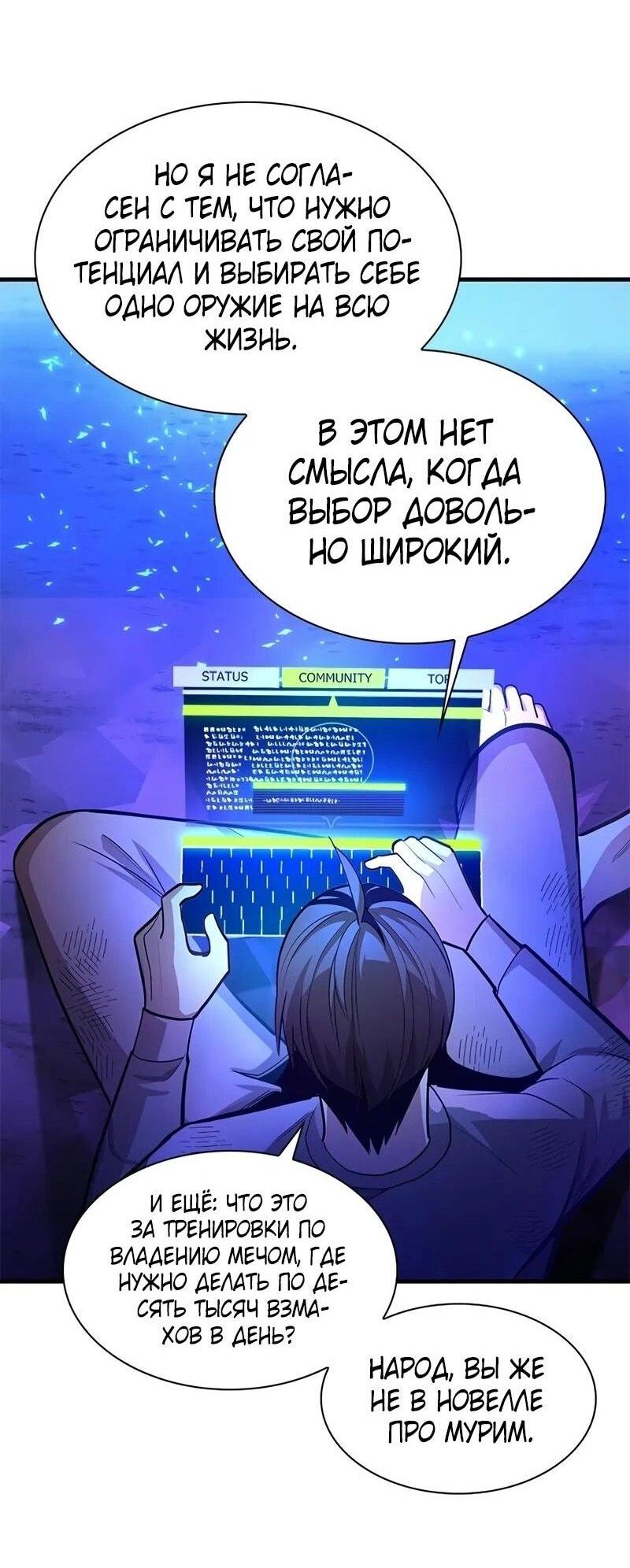 Манга Невероятное обучение - Глава 229 Страница 52