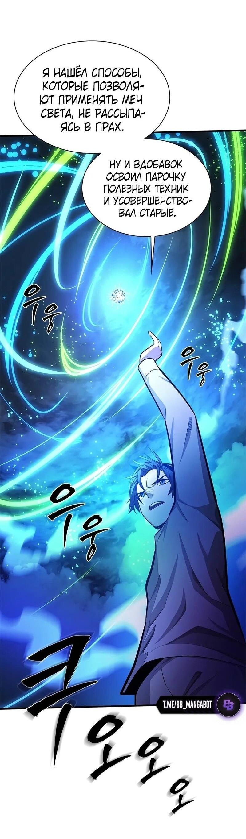 Манга Невероятное обучение - Глава 229 Страница 20