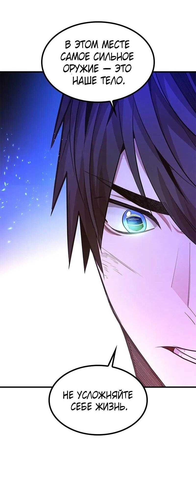 Манга Невероятное обучение - Глава 229 Страница 53