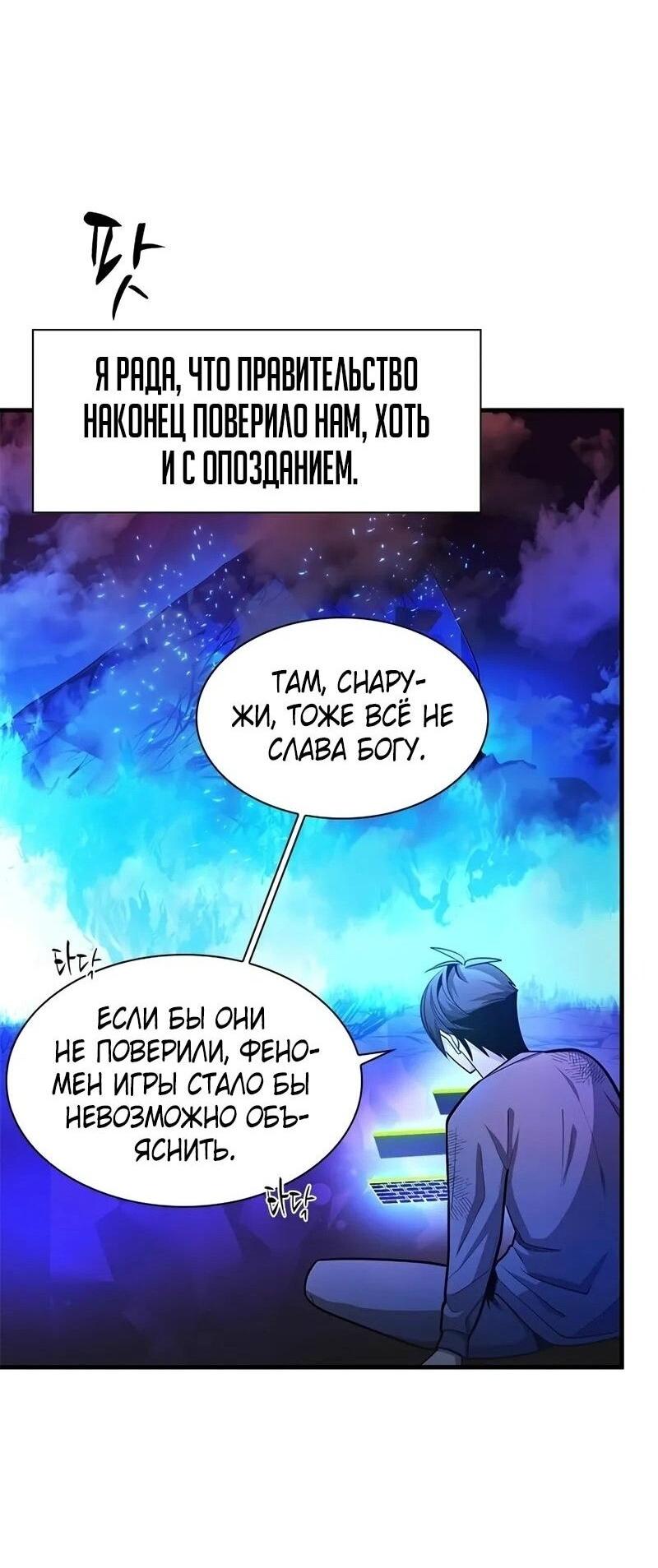 Манга Невероятное обучение - Глава 229 Страница 36