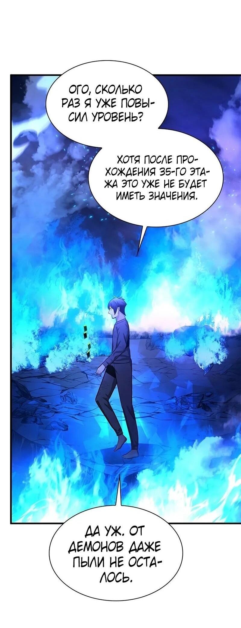 Манга Невероятное обучение - Глава 229 Страница 29