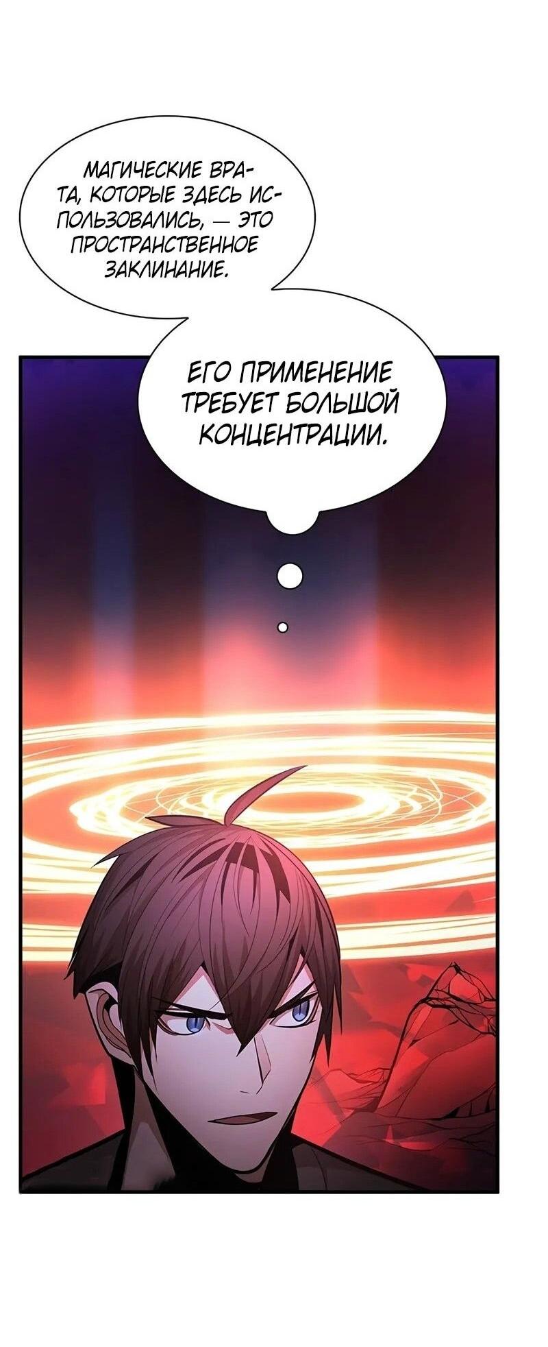 Манга Невероятное обучение - Глава 229 Страница 6