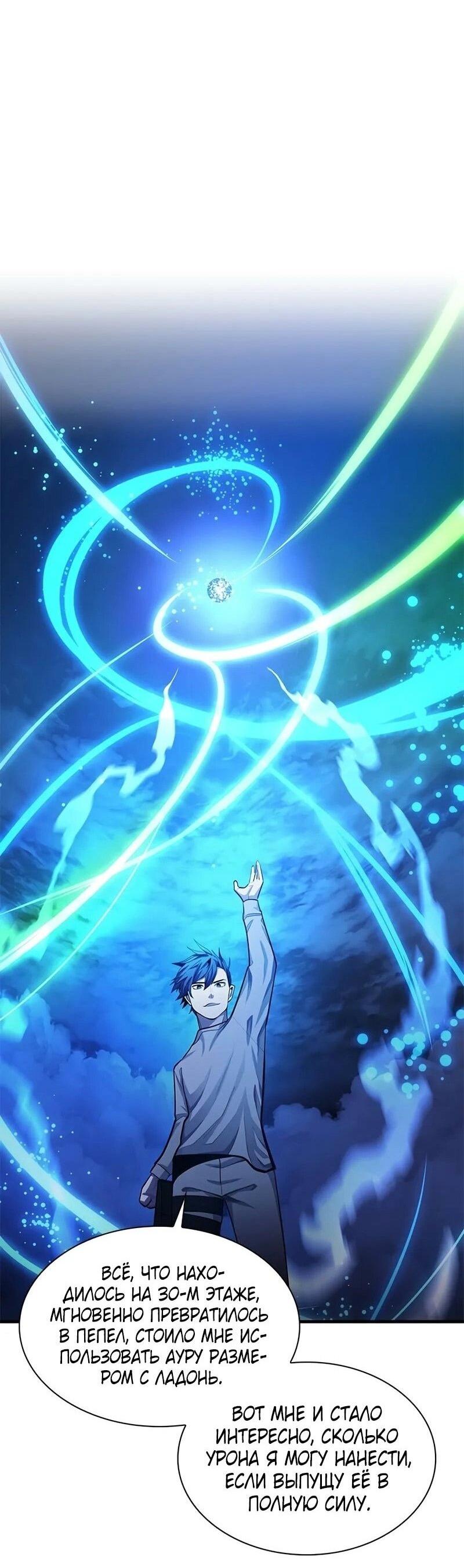 Манга Невероятное обучение - Глава 229 Страница 18