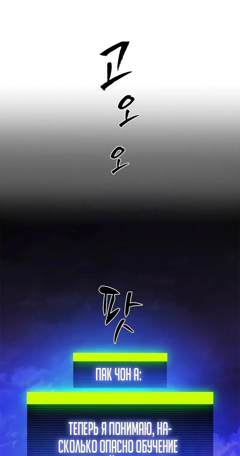 Манга Невероятное обучение - Глава 229 Страница 33
