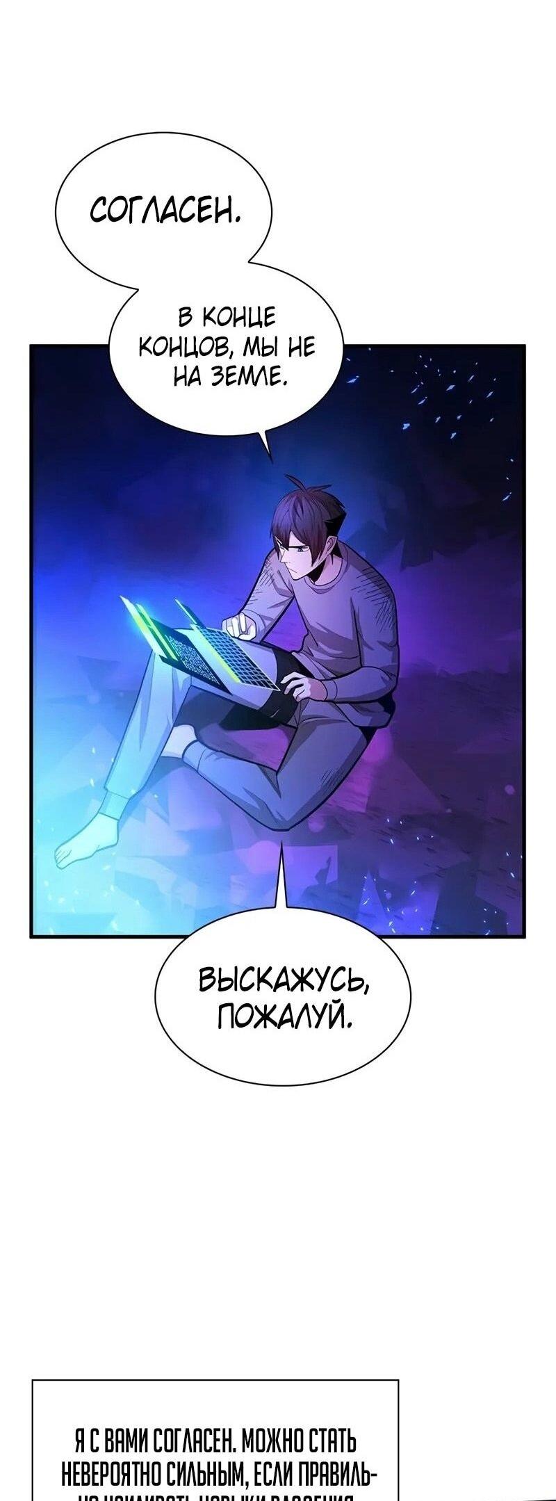 Манга Невероятное обучение - Глава 229 Страница 49