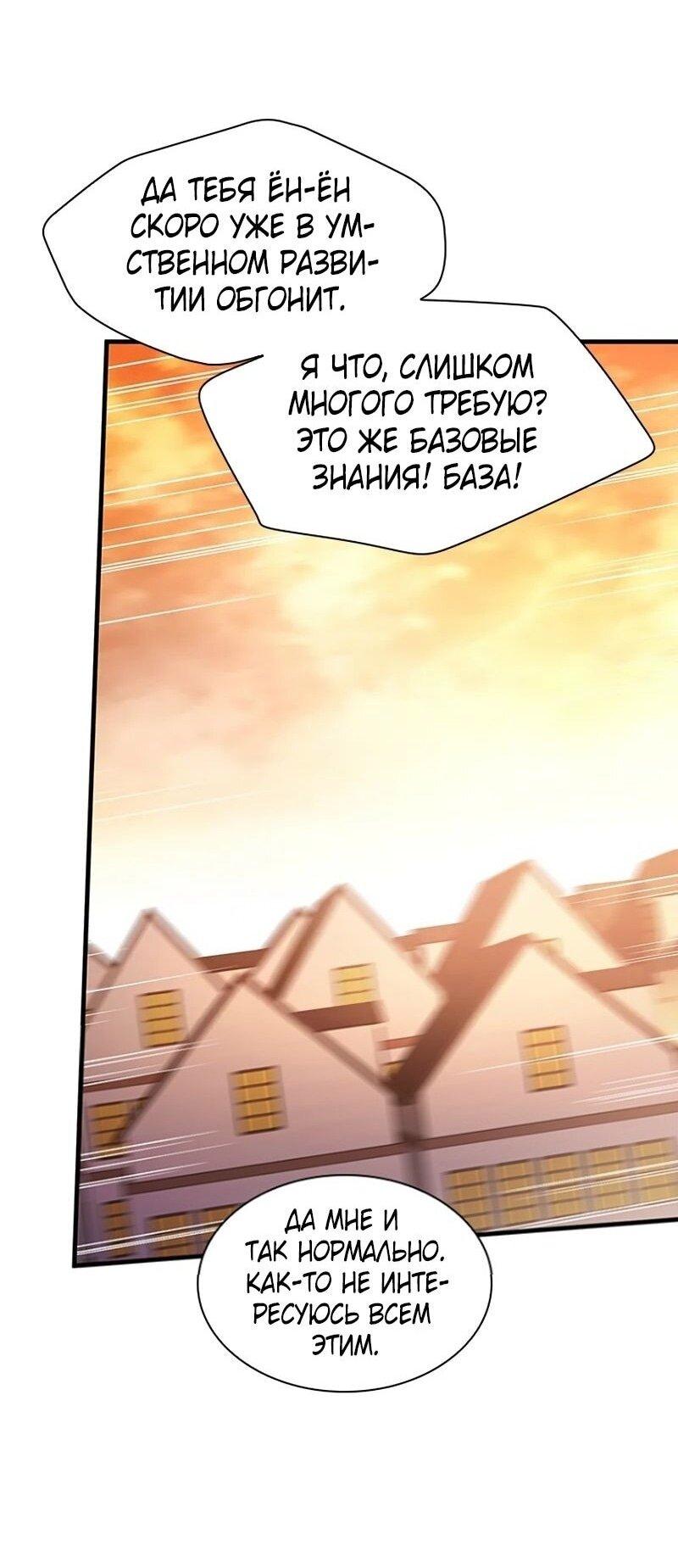 Манга Невероятное обучение - Глава 231 Страница 44