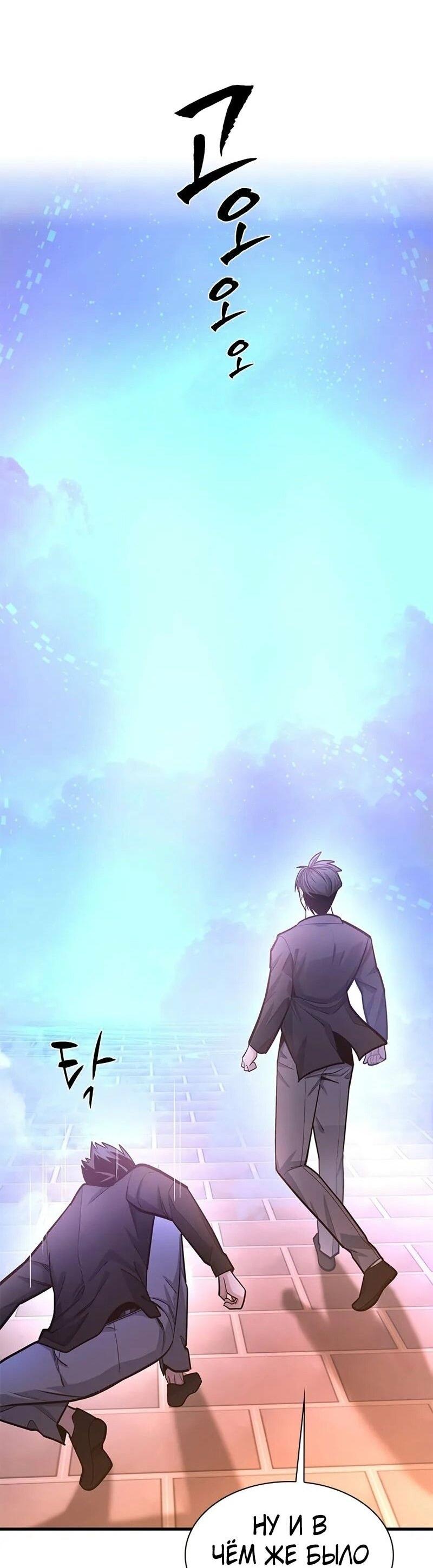 Манга Невероятное обучение - Глава 231 Страница 48