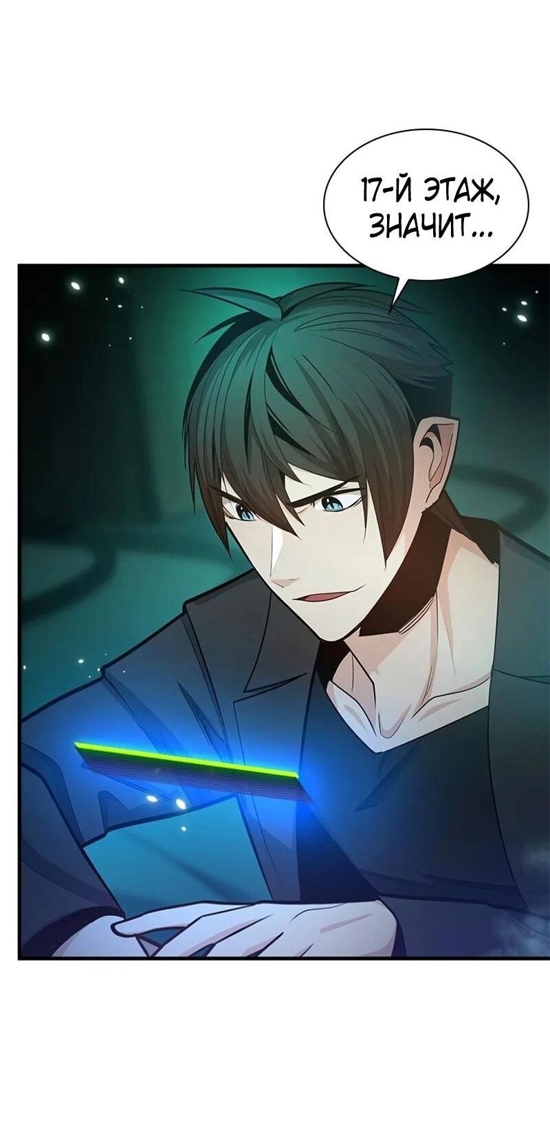 Манга Невероятное обучение - Глава 231 Страница 8