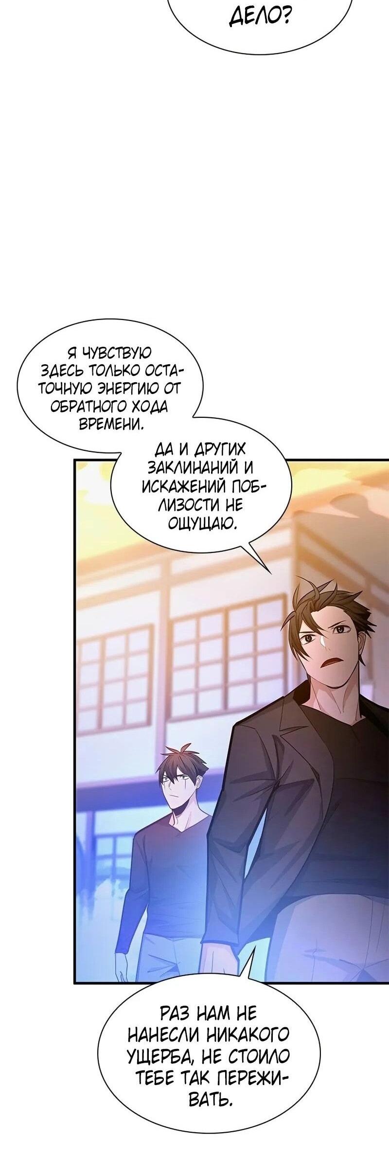 Манга Невероятное обучение - Глава 231 Страница 49