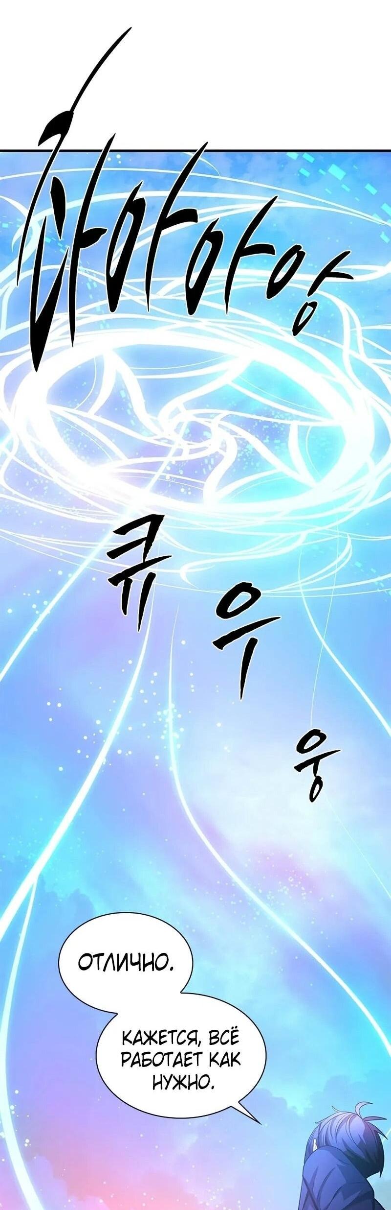 Манга Невероятное обучение - Глава 231 Страница 74