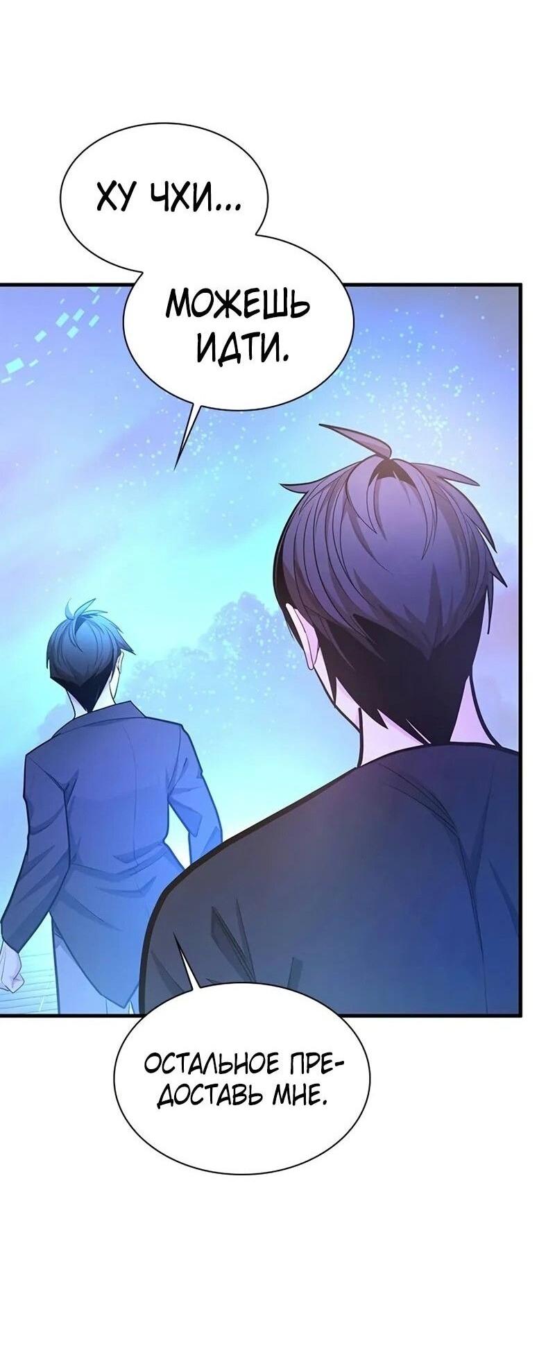 Манга Невероятное обучение - Глава 231 Страница 67