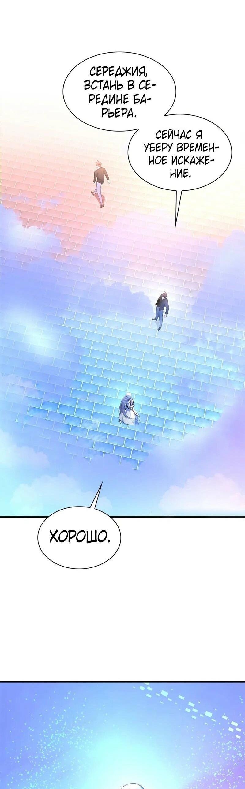 Манга Невероятное обучение - Глава 231 Страница 69