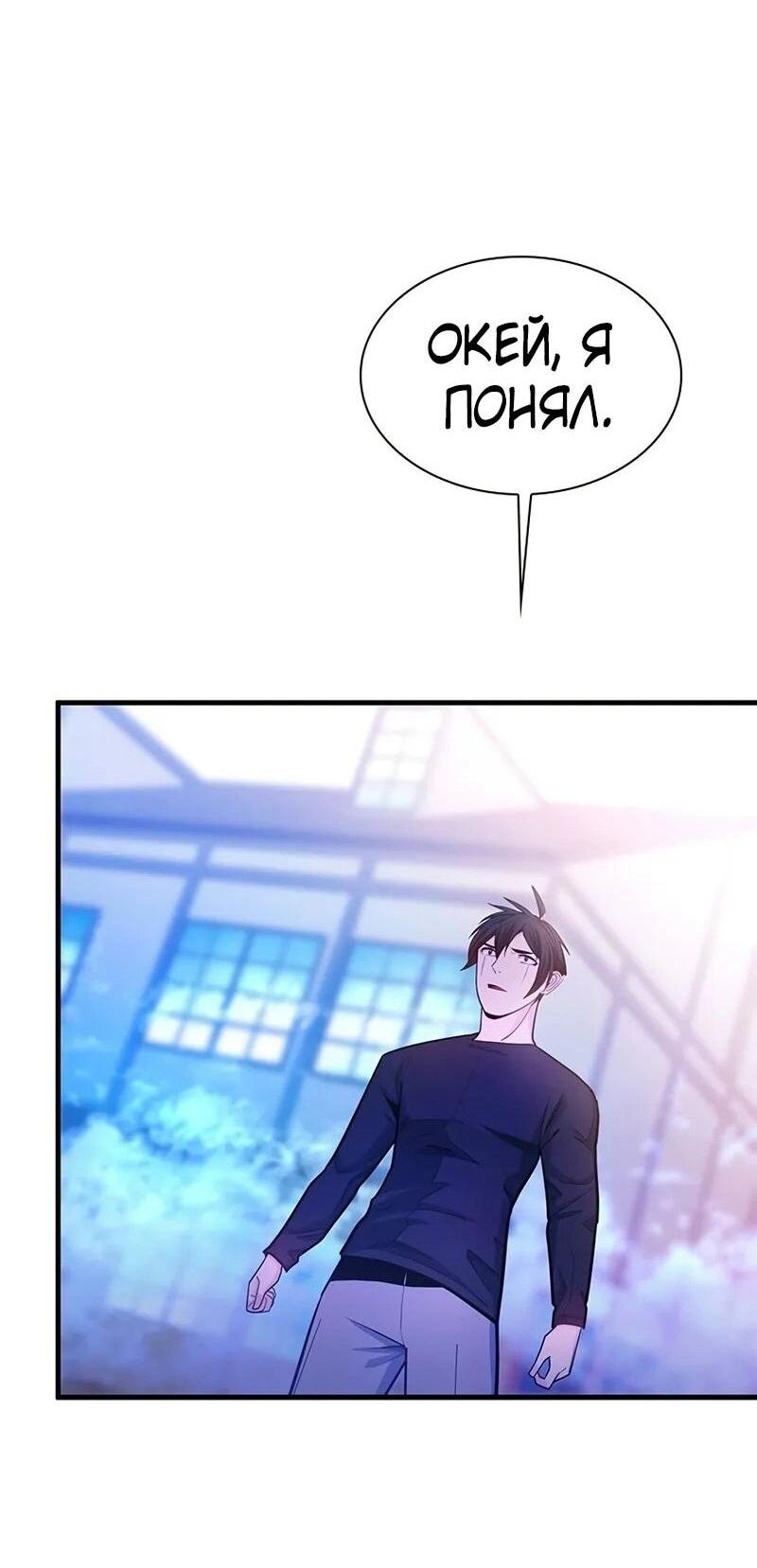 Манга Невероятное обучение - Глава 231 Страница 68