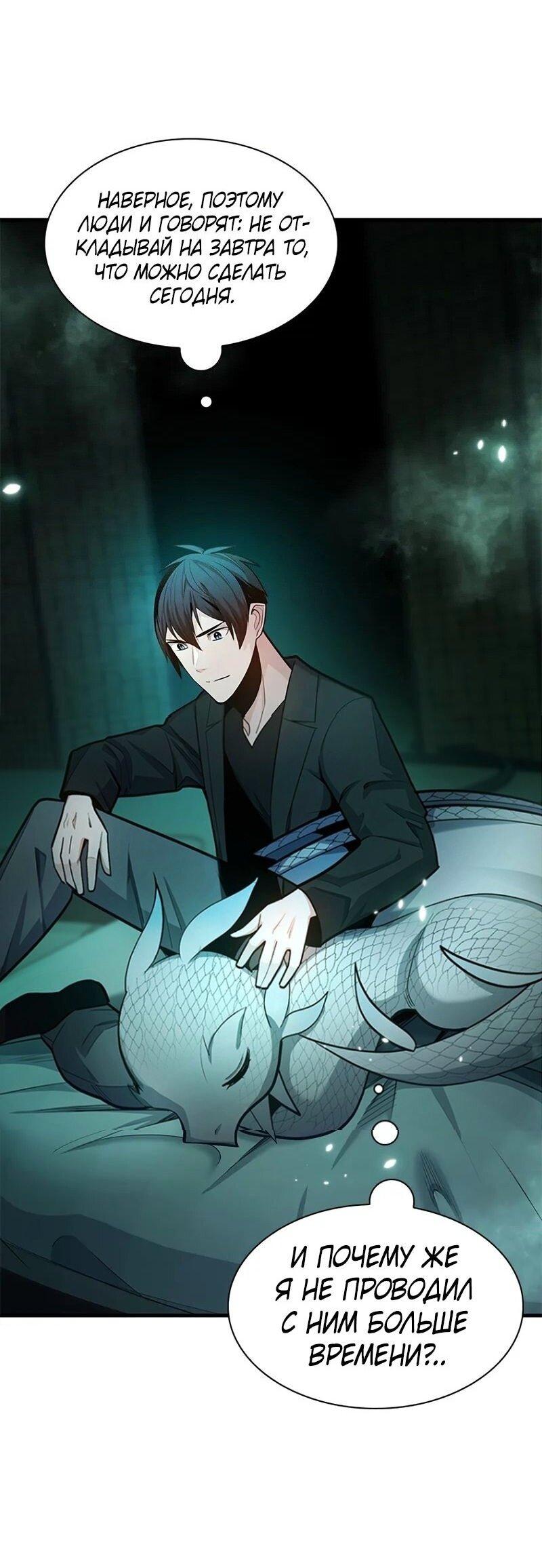 Манга Невероятное обучение - Глава 231 Страница 6