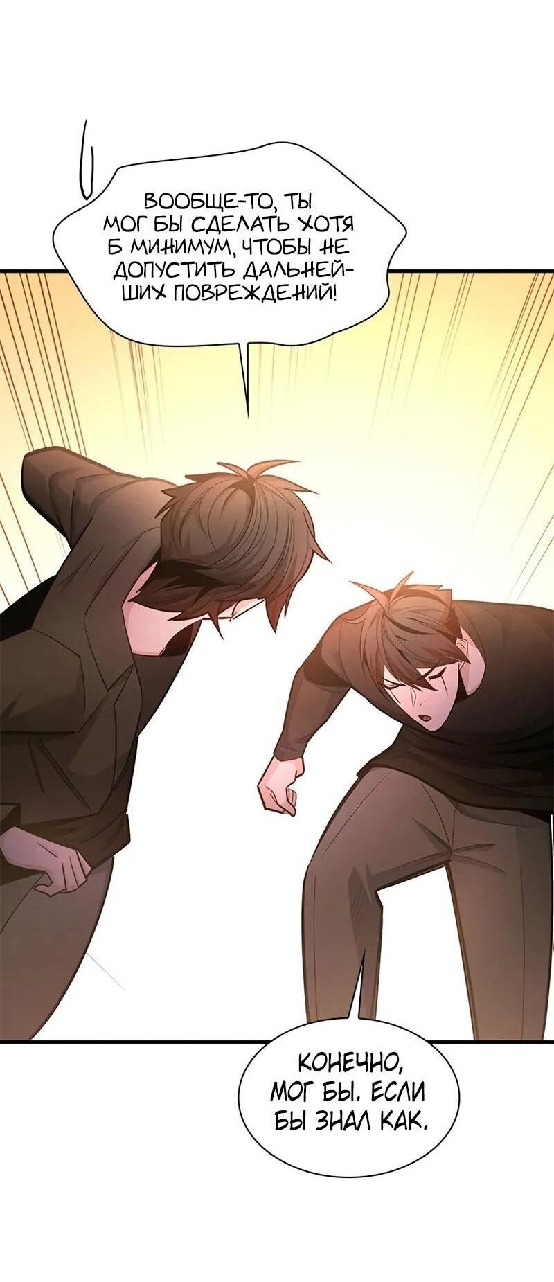 Манга Невероятное обучение - Глава 231 Страница 43