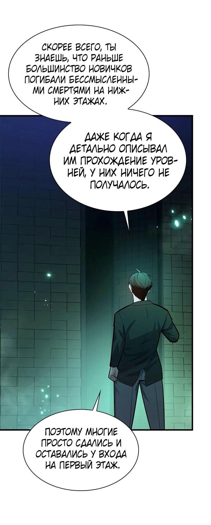 Манга Невероятное обучение - Глава 231 Страница 27