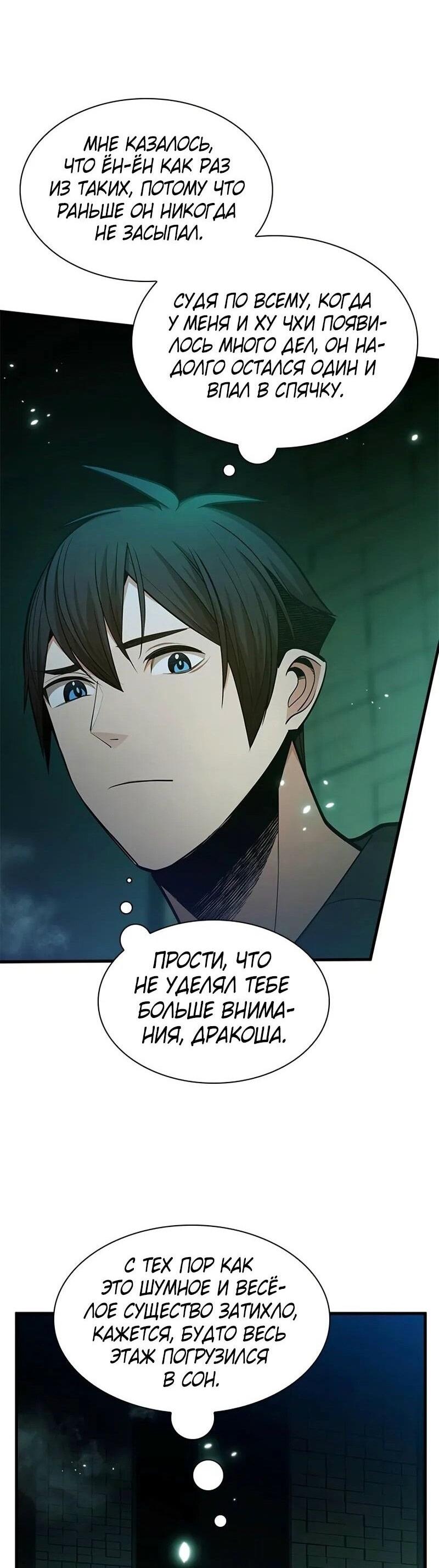 Манга Невероятное обучение - Глава 231 Страница 4