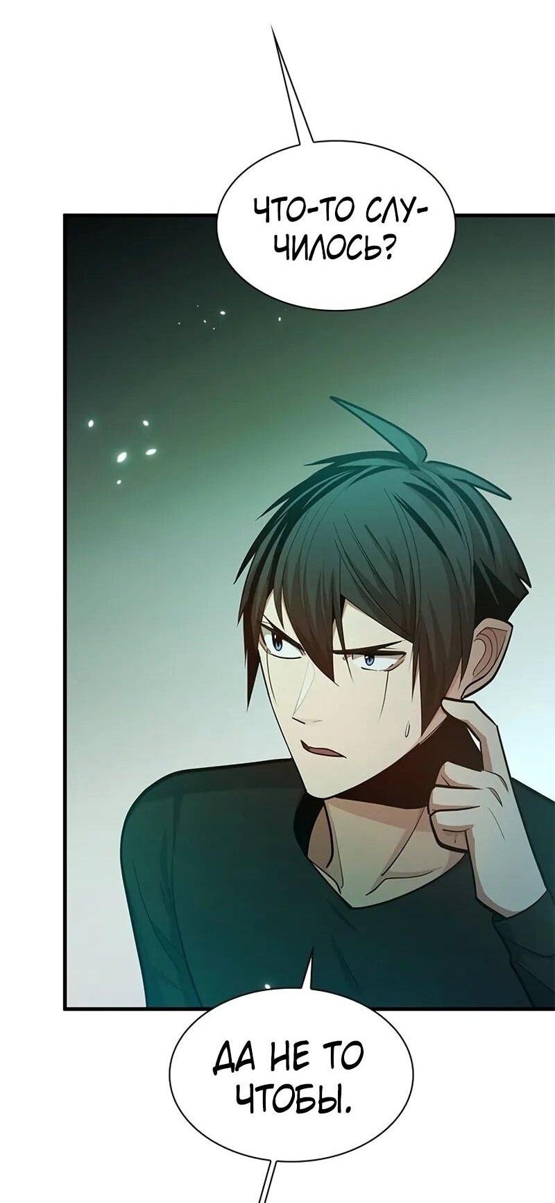 Манга Невероятное обучение - Глава 231 Страница 32