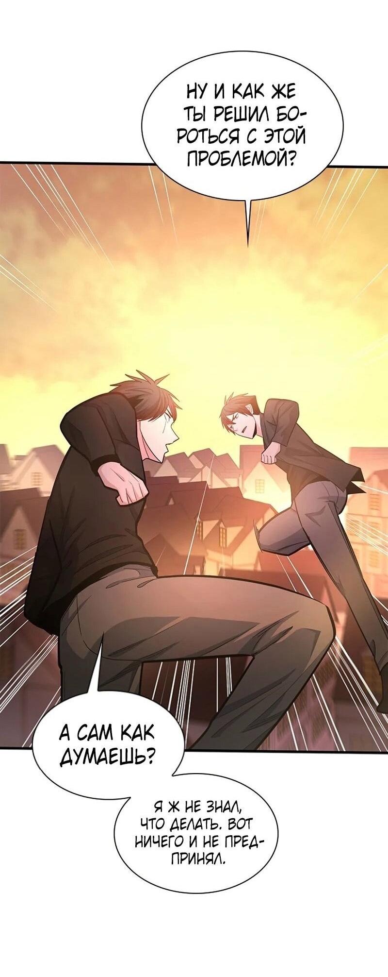 Манга Невероятное обучение - Глава 231 Страница 42