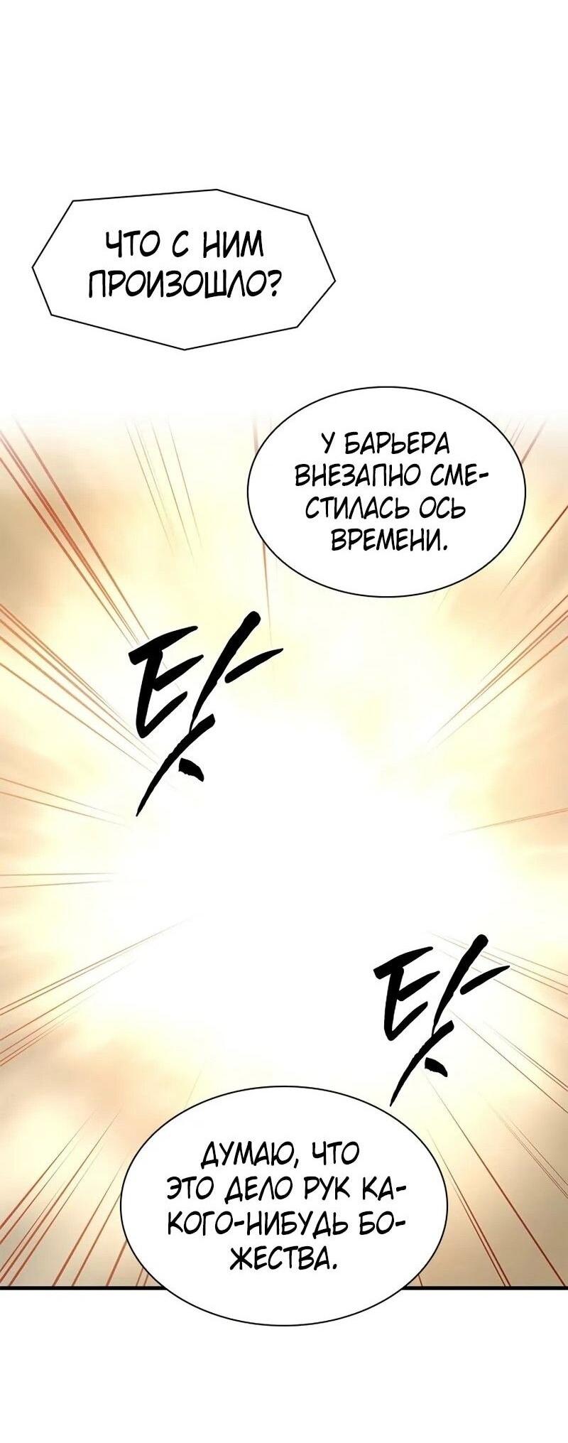 Манга Невероятное обучение - Глава 231 Страница 34