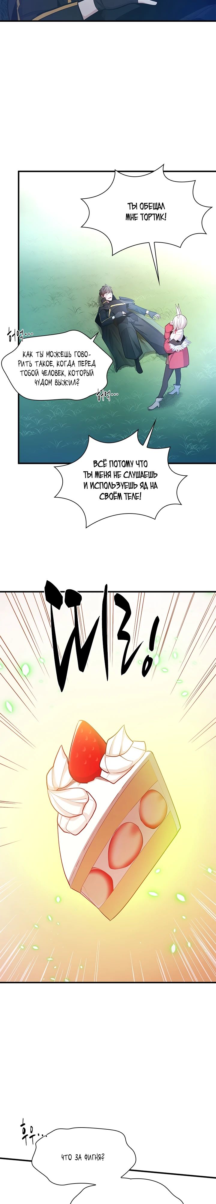 Манга Невероятное обучение - Глава 232 Страница 24