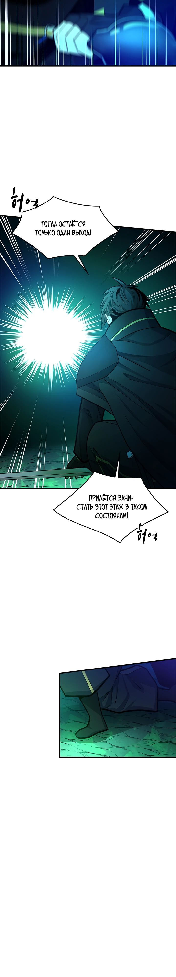 Манга Невероятное обучение - Глава 232 Страница 21