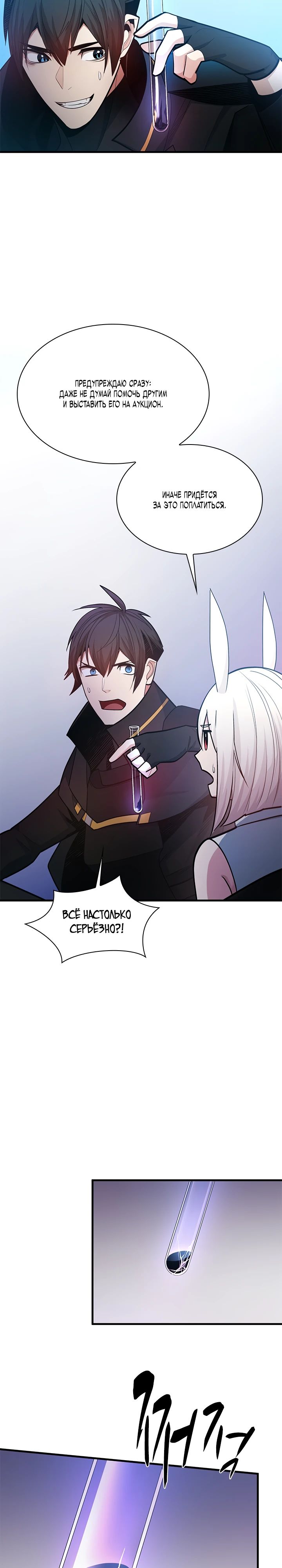 Манга Невероятное обучение - Глава 232 Страница 31