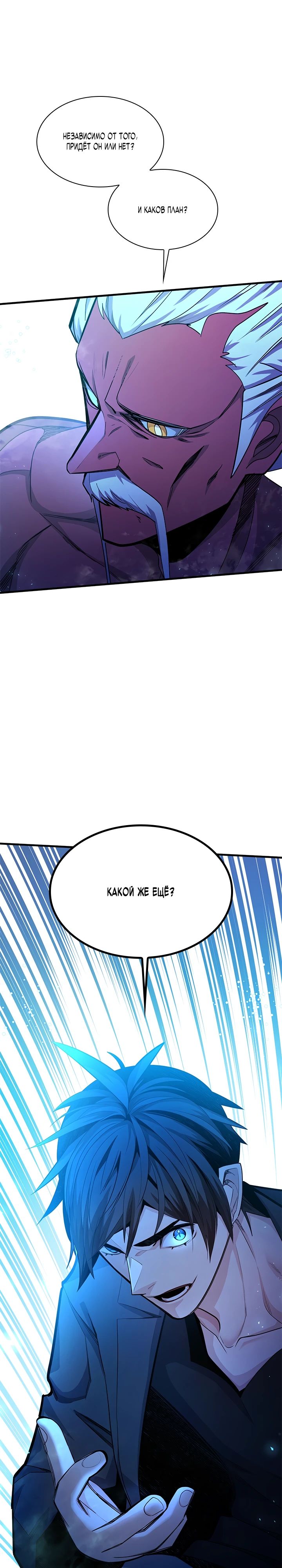 Манга Невероятное обучение - Глава 232 Страница 14