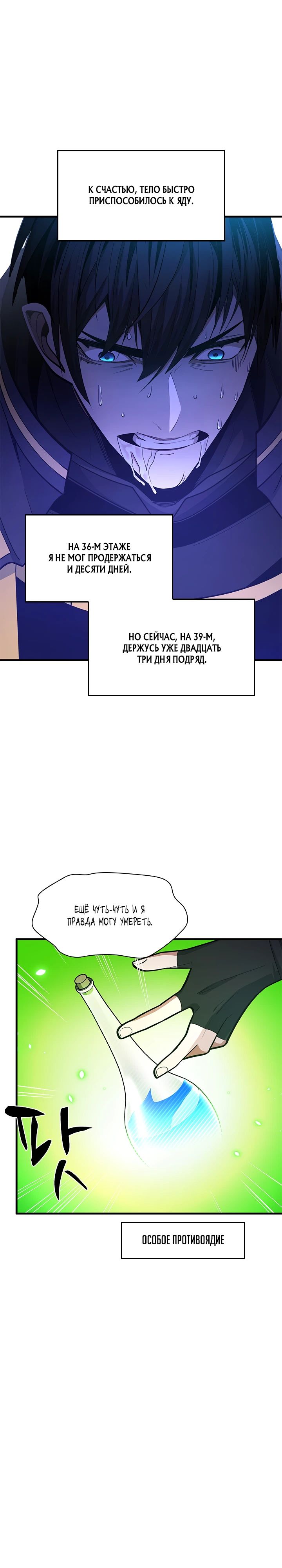 Манга Невероятное обучение - Глава 232 Страница 19