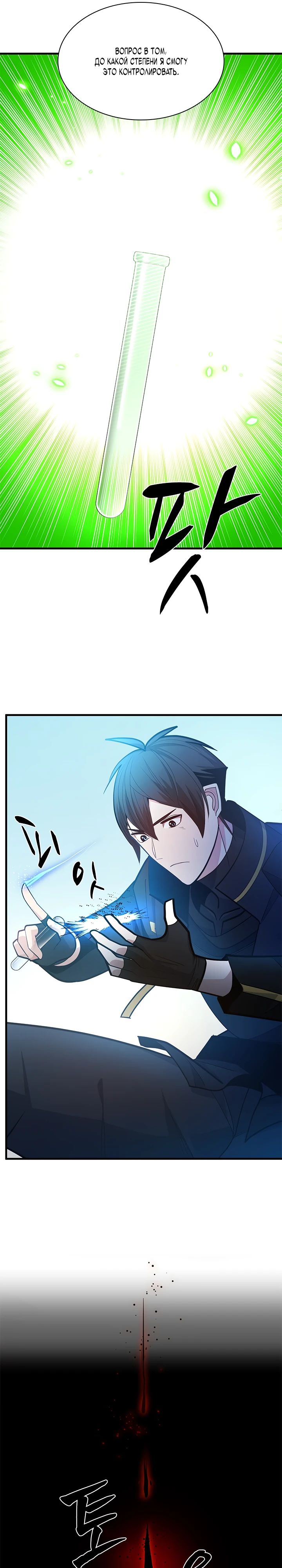 Манга Невероятное обучение - Глава 232 Страница 29