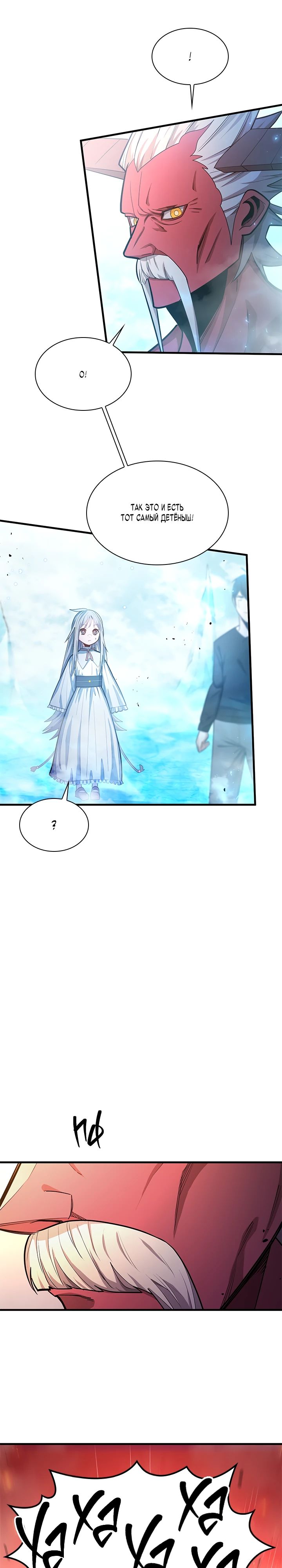 Манга Невероятное обучение - Глава 232 Страница 8