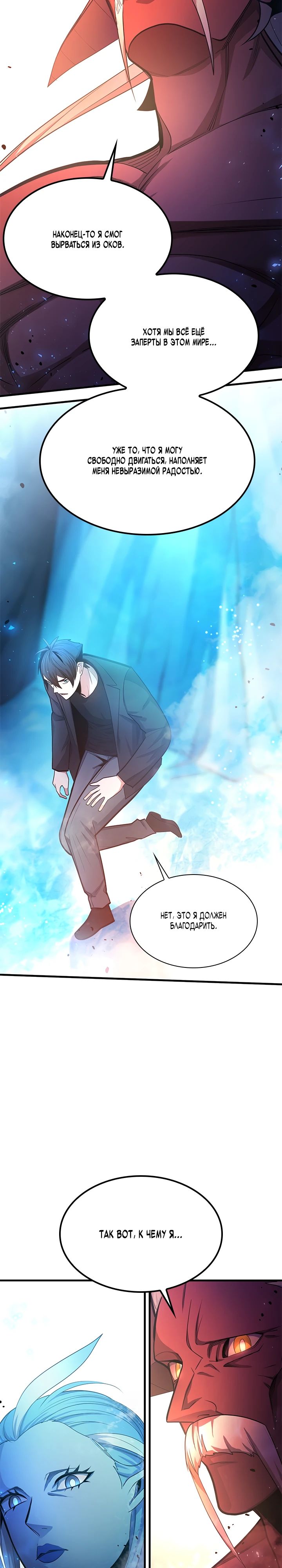 Манга Невероятное обучение - Глава 232 Страница 10