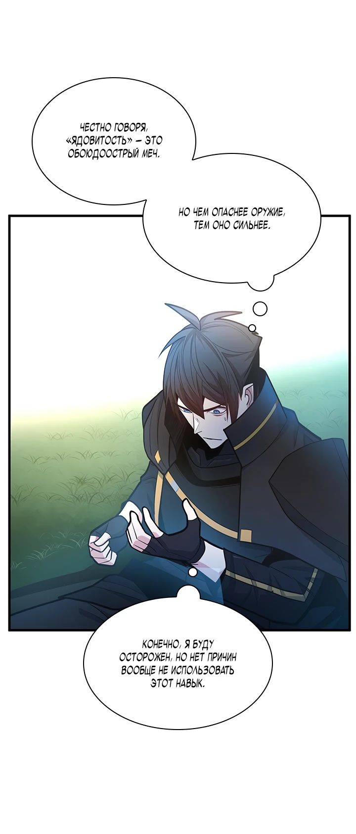 Манга Невероятное обучение - Глава 232 Страница 28